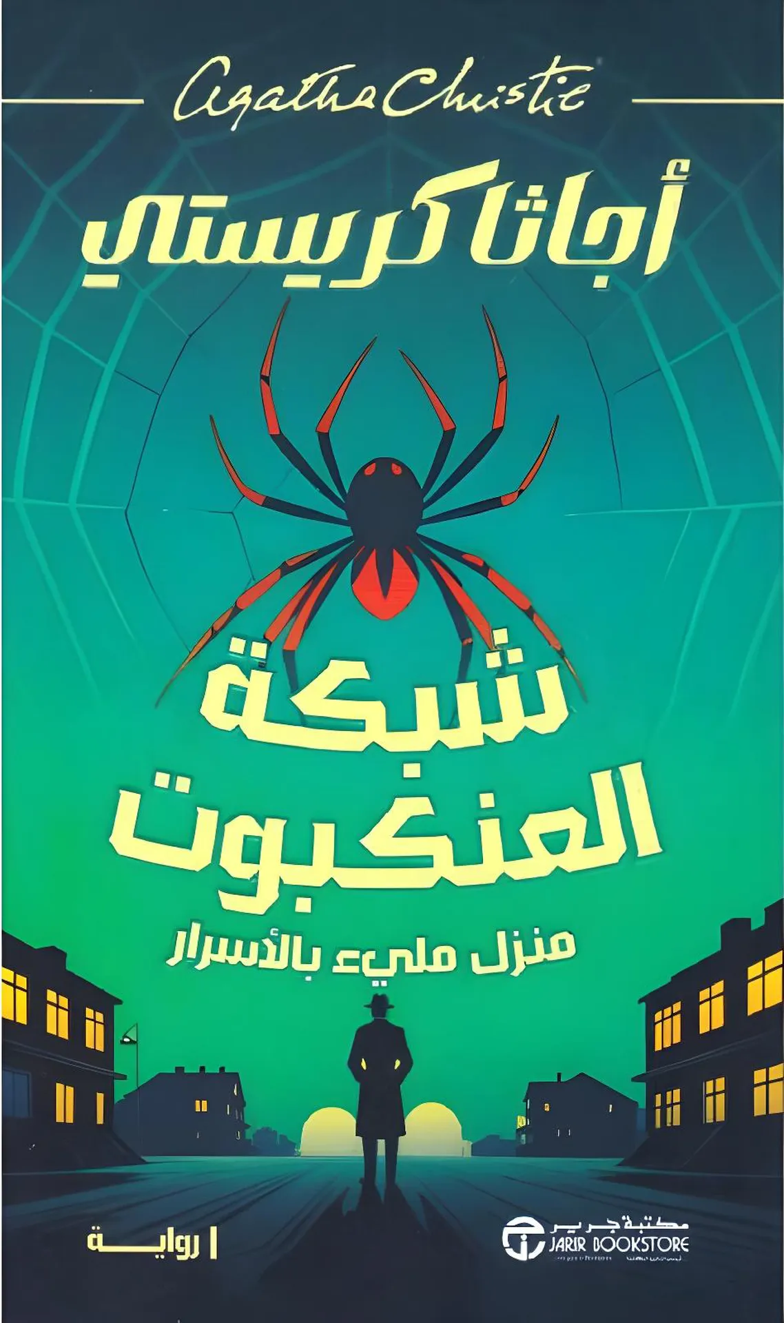 ‎Spider's Web‎